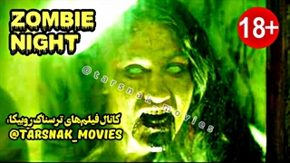 تریلر فیلم ترسناک شب زامبی Zombie Night 2013 trailer