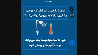 پاسخ سازمان جهانی بهداشت به 5 سوال درباره کرونا