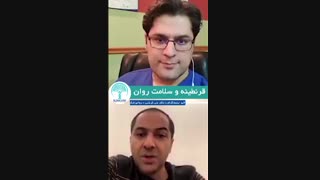 قرنطینه و سلامت روان(قسمت دوم)