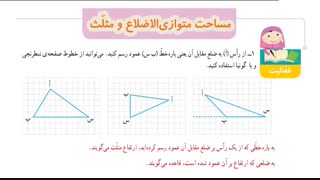 پایه چهارم تدریس ریاضی صفحه 130-131
