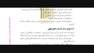 خدمات الکترونیک - جلسه دوم