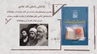 سیر مطالعاتی آثار استاد شهید آیت الله مطهری . بخش اول