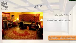 ceiling and floor/کف و سقف