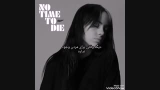 آهنگ no time to die از Billie Eilish با زیرنویس فارسی(Billie eilish/no time to die/بیلی آیلیش/ترجمه/زیرنویس)