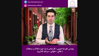 تاثیر مستقیم قدرالسهم در قیمت آپارتمان