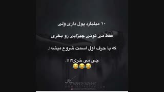 چی میخری؟؟؟؟!!!؟؟؟!!؟؟؟