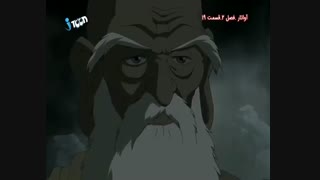 قسمت 19 آواتار آخرین بادافزار  با دوبله فارسی