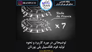 درباره نحوه تولید فوم سرد یا فلکسیبل چه می دانید؟ایران پی یو iranpu