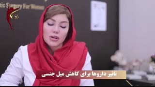 تاثیر داروها بر کاهش میل جنسى