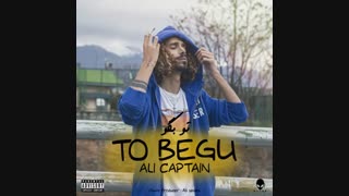 Ali Captain - To Begu + آهنگ جدید علی کاپیتان به نام تو بگو