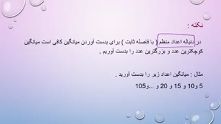 تدریس بخش دوم فصل 8