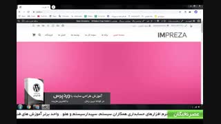 آموزش وردپرس در آموزشگاه عصرنخبگان - ساخت هدر Header در وردپرس