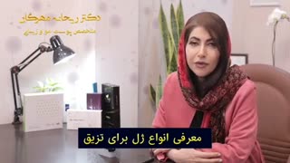 معرفی انواع ژل برای تزریق