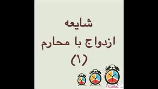 آیا پیوند زناشویی با محارم در ایران باستان صورت می گرفته است؟