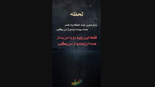 موسیقی متن لحظه