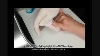 آموزش کاشت ناخن با ژل - جدا کردن فرمر - نیل آکادمی