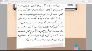 پایه چهارم درس 17فارسی مدرسه هوشمند