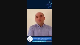 تشخیص و علائم عفونت ویروسی