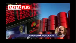 واکنش عجیب بازار بورس تهران به کاهش بی‌سابقه قیمت نفت آمریکا: پالایشی‌ها رکورد شکستند