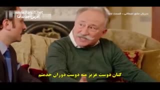 عشق تجملاتی قسمت 107 زیرنویس فارسی