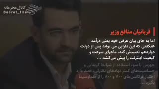 پشت پرده پروپاگاندای وزیر شوآف دولت نفوذی لیبرال؛ آذری