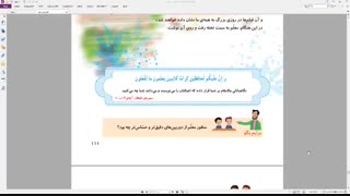 پایه چهارم هدیه های آسمان درس 18 چشمان همیشه باز