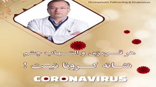 قرمزی چشم و کرونا