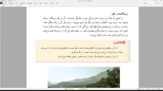 پایه چهارم اجتماعی درس 19 زیستگاه