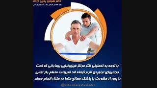 تمرینات منظم بازتوانی در منزل