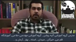 کلاس آنلاین زیست کنکور99 استادسلام