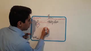 آموزش مساحت لوزی ریاضی پنجم آموزگار محمد نصیری روشتی