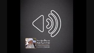 چگونه بهشتی شویم(آیت الله العظمی مظاهری)