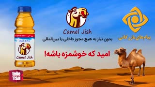 چه کسانی از ماجرای ادرار شتر نفع می‌برند؟