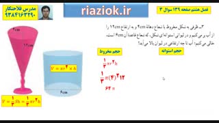 فلاحتکار ریاضی نهم صفحه 139 سوال 3