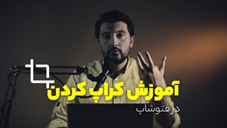آموزش کراپ عکس در فتوشاپ برای سایز استوری اینستاگرام