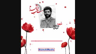 تواضع شهید عباس کریمی