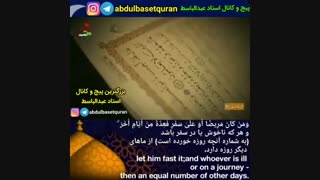 شهر رمضان؛ استاد عبدالباسط