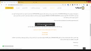 چگونگی استعلام هویت مراکز اعتباردهی از اتحادیه اروپا