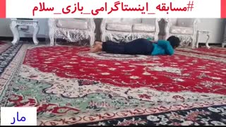 بازی در خانه (تقویت انواع جابجایی و تفکر خلاق)/بازی سلام