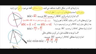 ریاضی هشتم - فصل نهم - درس سوم زاویه محاطی