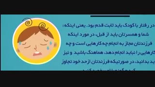 روش های رفتاردرمانی برای لجبازی در کودکان