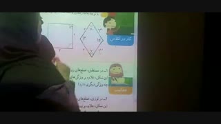 مدارس جوانه های مشهد تدریس ریاضی خانم سوداگر صفحه 128پایه چهارم