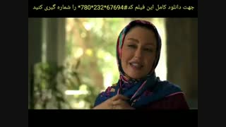 " تیزر"آنچه خواهید دید(کلوپ |همسران) دانلود «قانونی» کامل فیلم