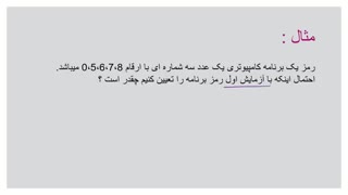 تدریس بخش آخر فصل هشتم