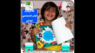 کتاب داستان اختصاصی اسم کودک