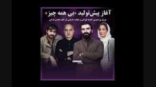 دانلود فیلم بی همه چیز پرویز پرستویی کامل و  رایگان