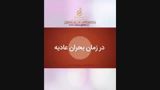 مقابله با ویروس کرونا