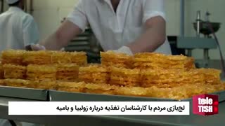 لج‌بازی مردم با کارشناسان تغذیه درباره زولبیا و بامیه