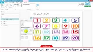 درس سوم: ایجاد محتوا و اسلاید تعاملی از طریق بخش Interaction