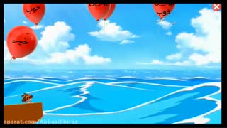 من بادکنک می خوام